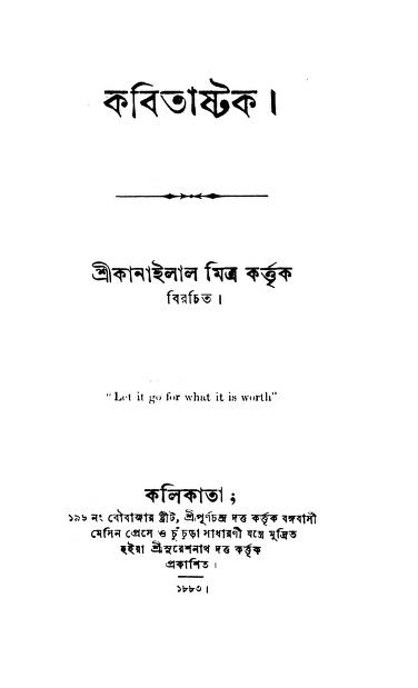 কবিতাষ্টক : কানাইলাল মিত্র বাংলা বই পিডিএফ | Kabitashtak : By Kanailal Mitra Bangla Book PDF