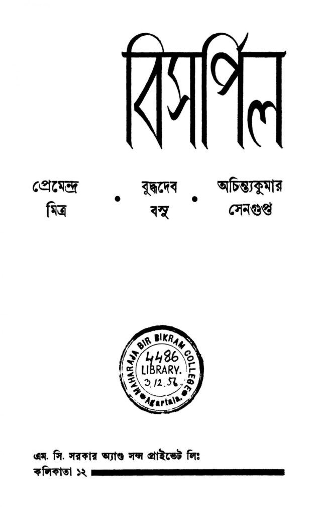 bisharpil scaled 1 বিসর্পিল | Bisharpil