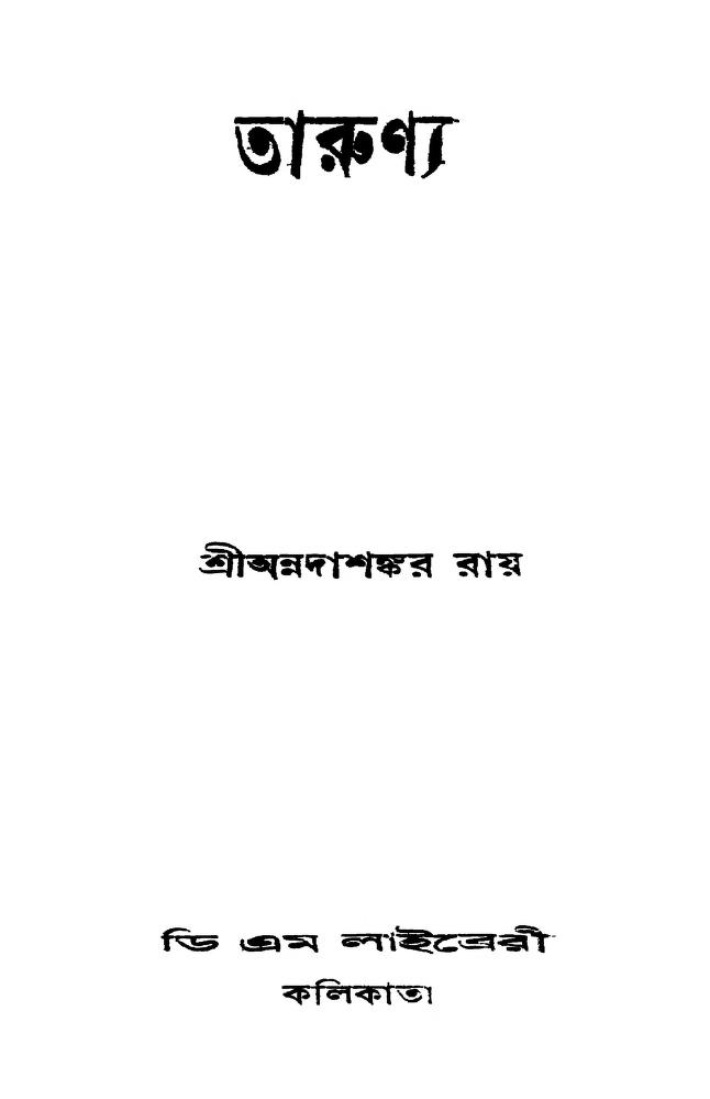 tarunya ed 2 তারুণ্য [সংস্করণ-২] : অন্নদাশঙ্কর রায় বাংলা বই পিডিএফ | Tarunya [Ed. 2] : Annadashankar Ray Bangla Book PDF