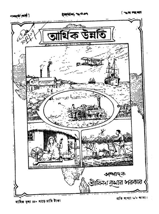 1337b baishakh chaitra আর্থিক উন্নতি : বিনয় কুমার সরকার বাংলা বই পিডিএফ | Arthik Unnati : Binoy kumar Sarkar Bangla Book PDF