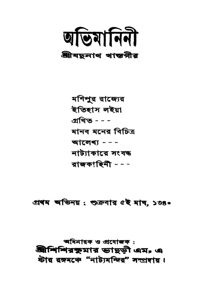 abhimanini ed 1 অভিমানিনী [সংস্করণ-১] : যদুনাথ খাস্তগীর বাংলা বই পিডিএফ | Abhimanini [Ed. 1] : Jadunath Khastagir Bangla Book PDF