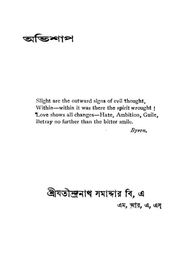 abhishap অভিশাপ : জ্যোতিন্দ্রনাথ সমাদ্দার বাংলা বই পিডিএফ | Abhishap : Jyotindranath Samaddar Bangla Book PDF