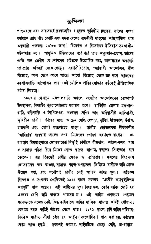 agnigarbha অগ্নিগর্ভ : মহাশ্বেতা দেবী বাংলা বই পিডিএফ | Agnigarbha : Mahasweta Devi Bangla Book PDF