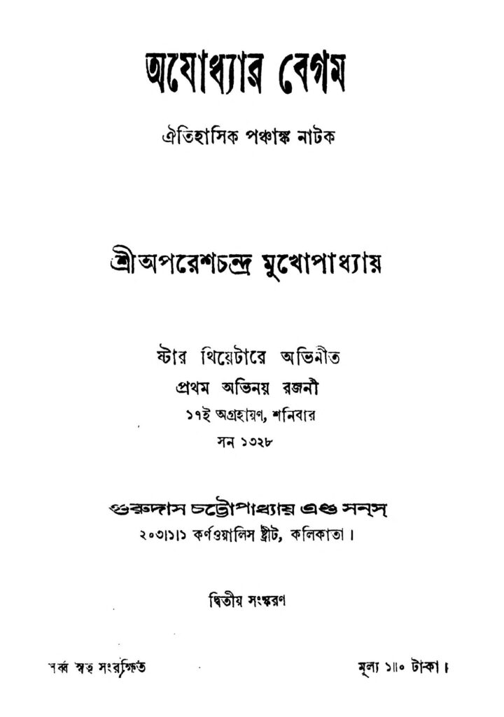 ajodhyar begam ed 2 অযোধ্যার বেগম [সংস্করণ-২] : অপরেশ চন্দ্র মুখোপাধ্যায় বাংলা বই পিডিএফ | Ajodhyar Begam [Ed. 2] : Aparesh Chandra Mukhopadhyay Bangla Book PDF