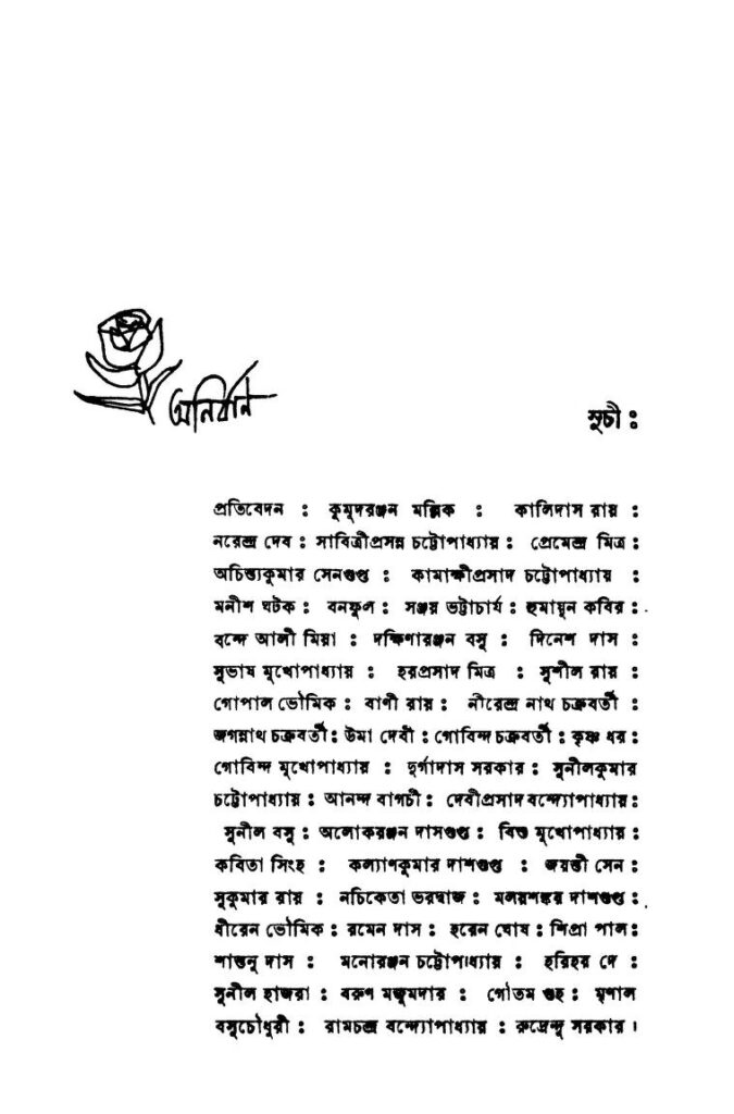 anirban অনির্বান : রুদ্রেন্দু সরকার বাংলা বই পিডিএফ | Anirban : Rudrendu Sarkar Bangla Book PDF