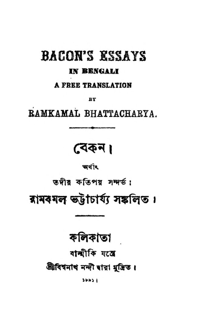 bacon বেকন : রামকমল ভট্টাচার্য বাংলা বই পিডিএফ | Bacon : Ramkamal Bhattacharya Bangla Book PDF