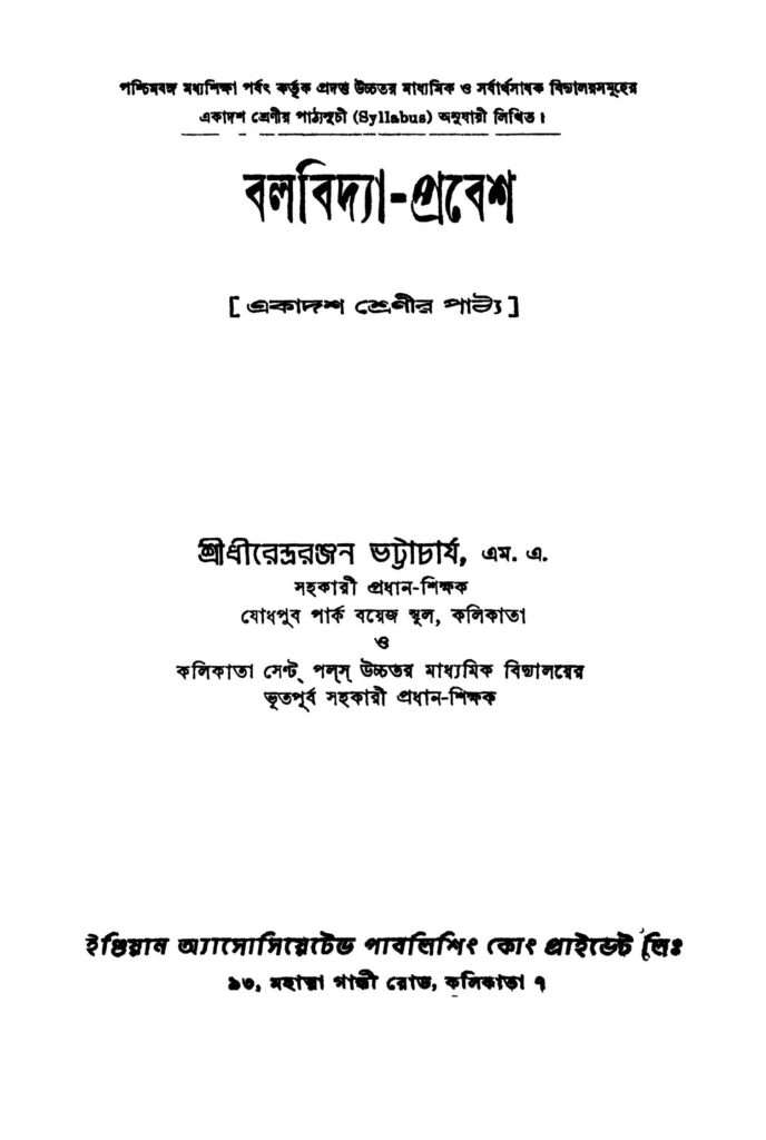 balabidyaprobesh ed 2 বলবিদ্যা-প্রবেশ [সংস্করণ-২] : ধীরেন্দ্ররঞ্জন ভট্টাচার্য বাংলা বই পিডিএফ | Balabidya-probesh [Ed. 2] : Dhirendra Ranjan Bhattacharya Bangla Book PDF