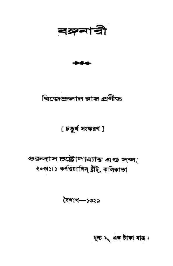 banga nari ed 4 বঙ্গনারী [সংস্করণ-৪] : দ্বিজেন্দ্রলাল রায় বাংলা বই পিডিএফ | Banga Nari [Ed. 4] : Dwijendralal Ray Bangla Book PDF