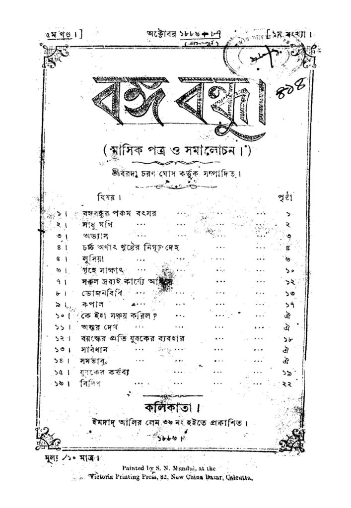 bangabandhu vol 5 বঙ্গবন্ধু [খণ্ড-৫] : বরদাচরণ ঘোষ বাংলা বই পিডিএফ | Bangabandhu [Vol. 5] : Bardachran Ghosh Bangla Book PDF