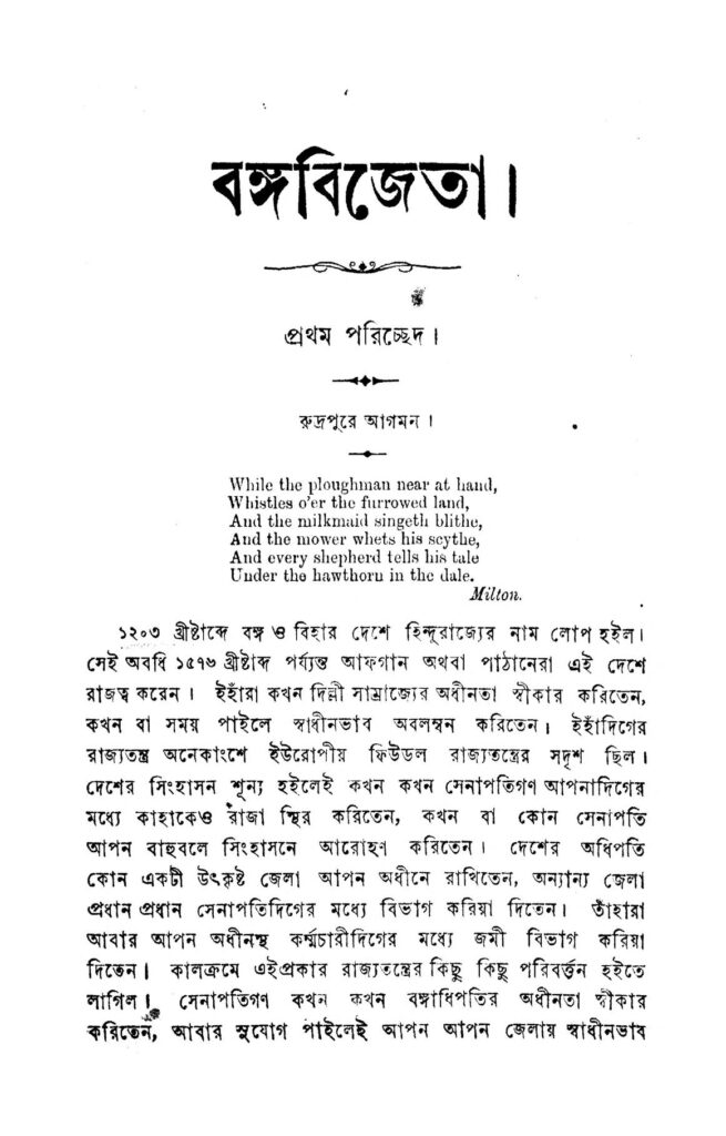 bangabijeta ed 3 by ramesh chandra dutta বঙ্গবিজেতা [সংস্করণ-৩] : রমেশ চন্দ্র দত্ত বাংলা বই পিডিএফ | Bangabijeta [Ed. 3] : Ramesh Chandra Dutta Bangla Book PDF