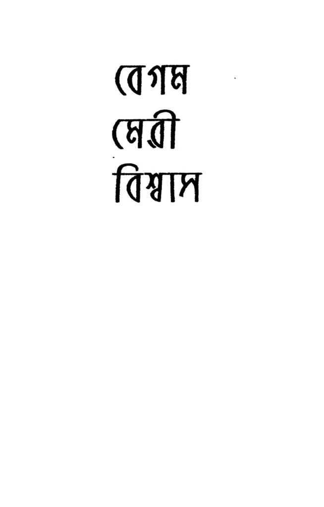 begam meri biswas ed 1 বেগম মেরী বিশ্বাস [সংস্করণ-১] : বিমল মিত্র বাংলা বই পিডিএফ | Begam Meri Biswas [Ed. 1] : Bimal Mitra Bangla Book PDF