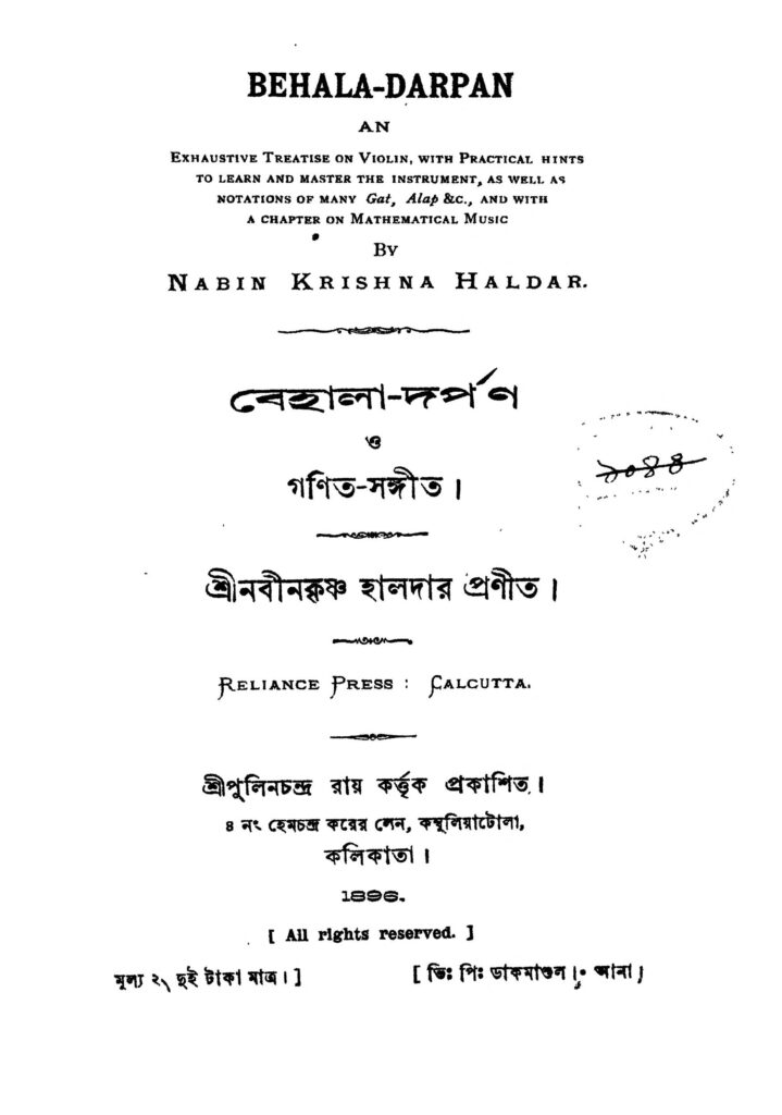 behaladarpan o ganitsangeet বেহালা-দর্পণ ও গণিত-সঙ্গীত : নবীনকৃষ্ণ হালদার বাংলা বই পিডিএফ | Behala-darpan O Ganit-sangeet : Nabinkrishna Haldar Bangla Book PDF