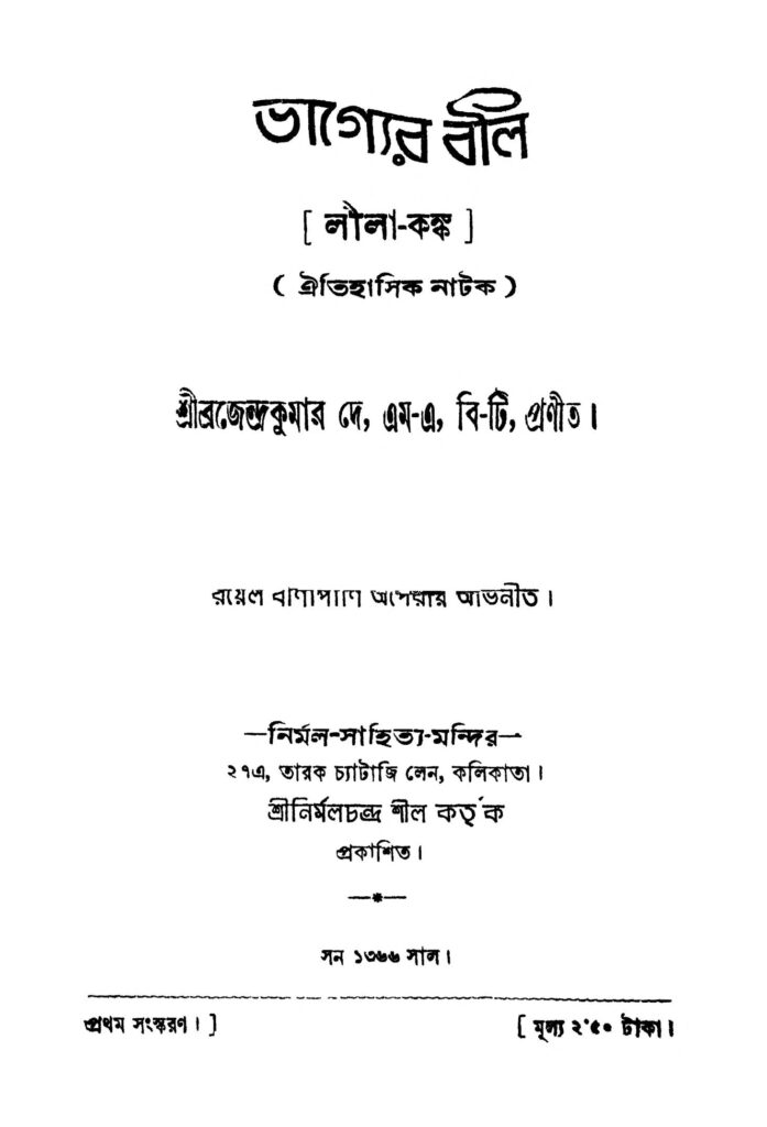 bhagyer boli ভাগ্যের বলি : ব্রজেন্দ্র কুমার দে বাংলা বই পিডিএফ | Bhagyer Boli : Brojendra Kumar Dey Bangla Book PDF