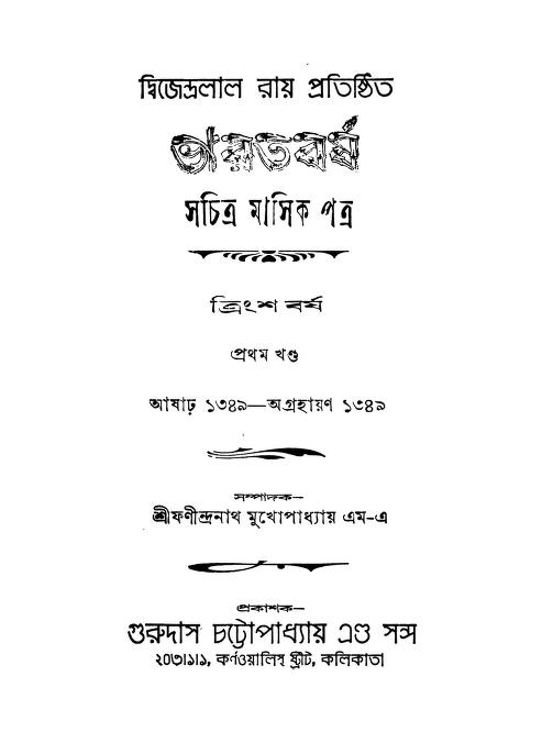 bharatbarsha yr 30 vol 1 ভারতবর্ষ [বর্ষ-৩০] [খণ্ড-১] : ফনীন্দ্রনাথ চট্টোপাধ্যায় বাংলা বই পিডিএফ | Bharatbarsha [Yr. 30] [Vol. 1] : Fanindranath Chattopadhyay Bangla Book PDF