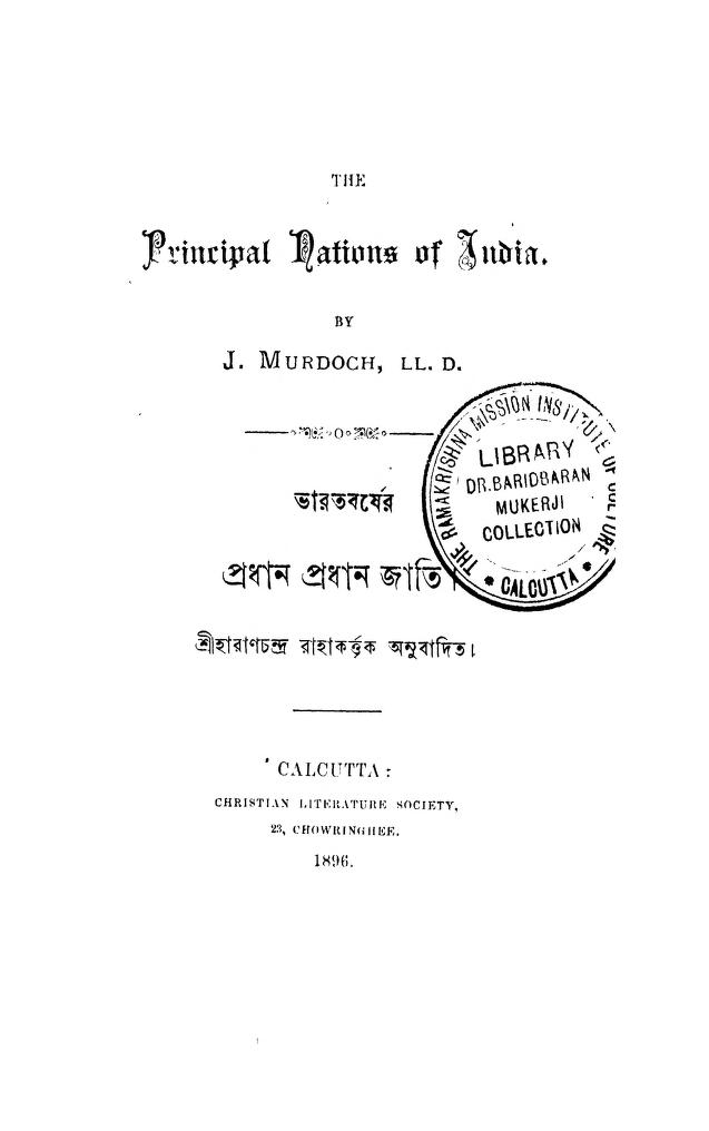 bharatbarsher pradhan pradhan jati ভারতবর্ষের প্রধান প্রধান জাতি : হারান চন্দ্র রাহা বাংলা বই পিডিএফ | Bharatbarsher Pradhan Pradhan Jati : Haran Chandra Raha Bangla Book PDF