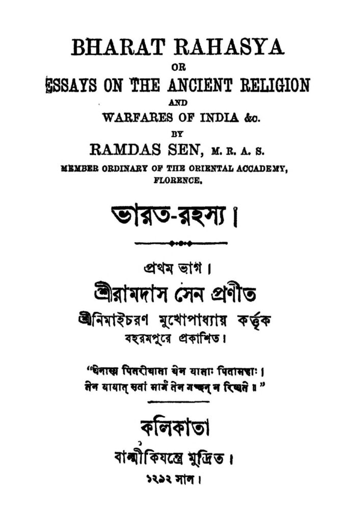 bharatrahasya pt 1 ভারত-রহস্য [ভাগ-১] : রামদাস সেন বাংলা বই পিডিএফ | Bharat-Rahasya [Pt. 1] : Ramdas Sen Bangla Book PDF