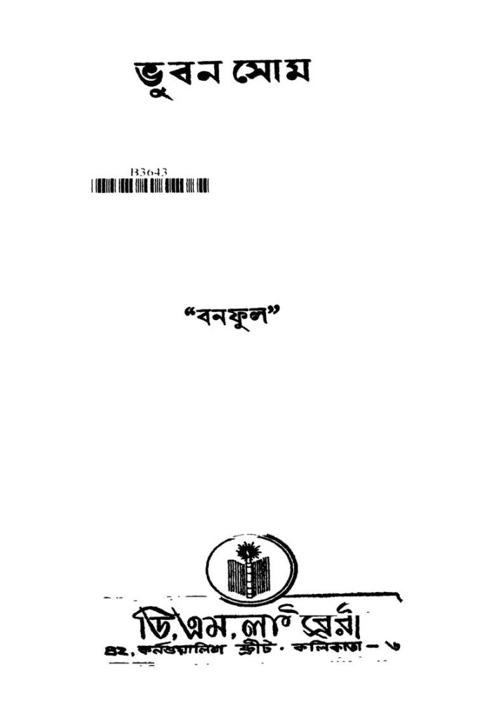 bhuban som ed 1 ভুবন সোম [সংস্করণ-১] : বনফুল বাংলা বই পিডিএফ | Bhuban Som [Ed. 1] : Banaphul Bangla Book PDF