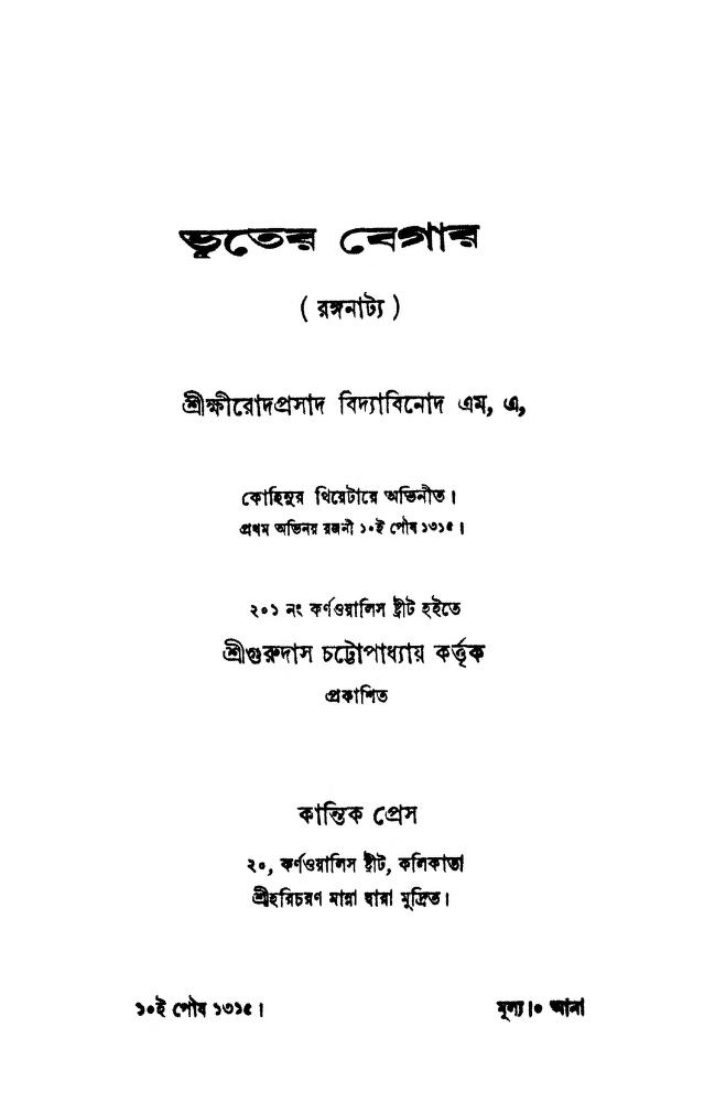 bhuter begar ভূতের বেগার : ক্ষীরোদপ্রসাদ বিদ্যাবিনোদ বাংলা বই পিডিএফ | Bhuter Begar : Kshirodprasad Vidyabinod Bangla Book PDF