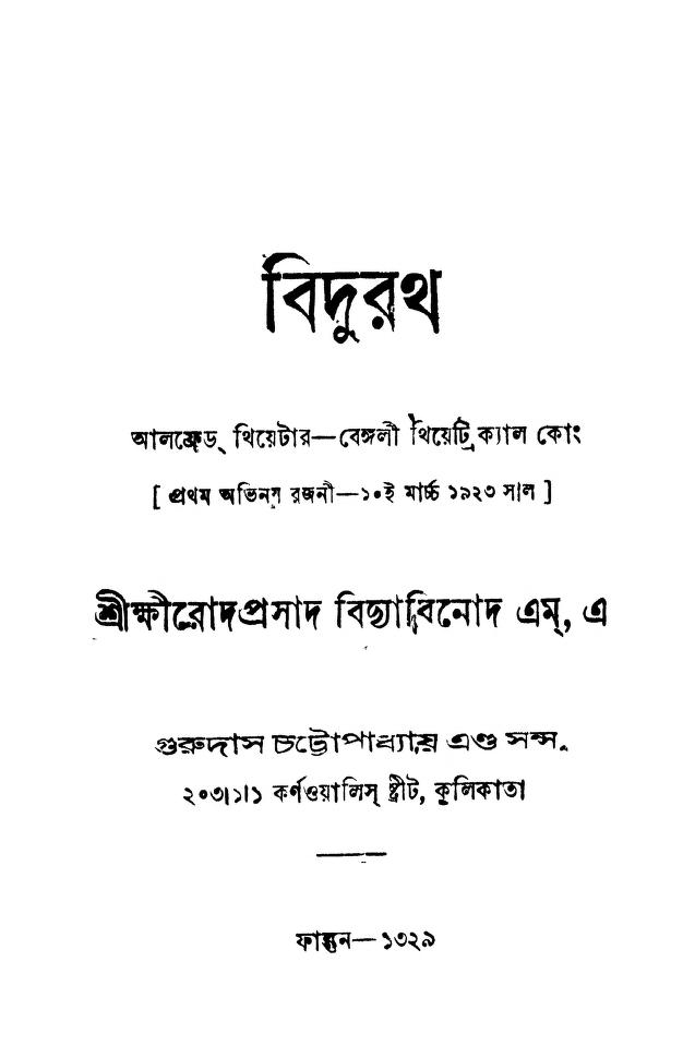 bidurath বিধুরথ : ক্ষীরোদপ্রসাদ বিদ্যাবিনোদ বাংলা বই পিডিএফ | Bidurath : Kshirodprasad Vidyabinod Bangla Book PDF