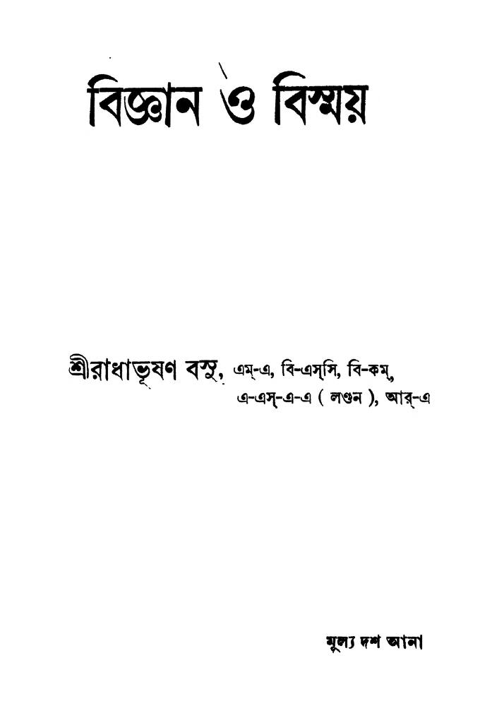 বিজ্ঞান ও বিস্ময় : রাধাভূষণ বসু বাংলা বই পিডিএফ | Biggyan O Bismay : Radhabhushan Basu Bangla Book PDF