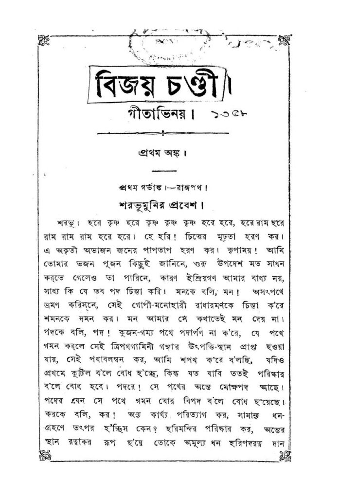 bijaychandi gitabhinay বিজয় চণ্ডী গীতাভিনয় : মতিলাল রায় বাংলা বই পিডিএফ | Bijaychandi Gitabhinay : Motilal Roy Bangla Book PDF