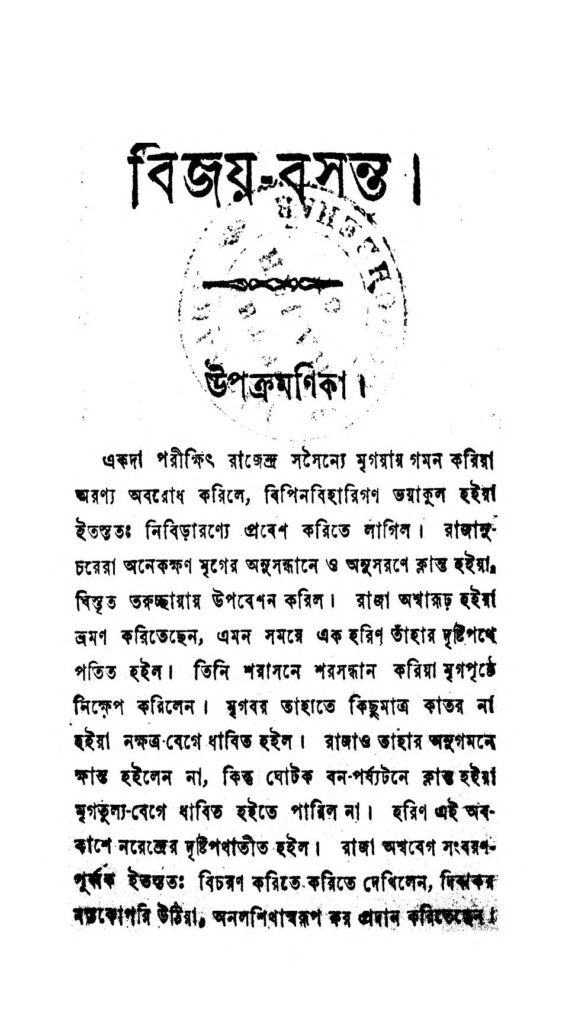 bijoybasanta ed 4 বিজয়-বসন্ত [সংস্করণ-৪] : হরিনাথ মজুমদার বাংলা বই পিডিএফ | Bijoy-Basanta [Ed. 4] : Harinath Majumdar Bangla Book PDF