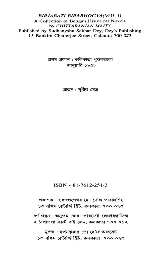 birjabati birbhogya vol 1 বীর্যবতী বীরভোগ্যা [খণ্ড-১] : চিত্তরঞ্জন মাইতি বাংলা বই পিডিএফ | Birjabati Birbhogya [Vol. 1] : Chittaranjan Maity Bangla Book PDF