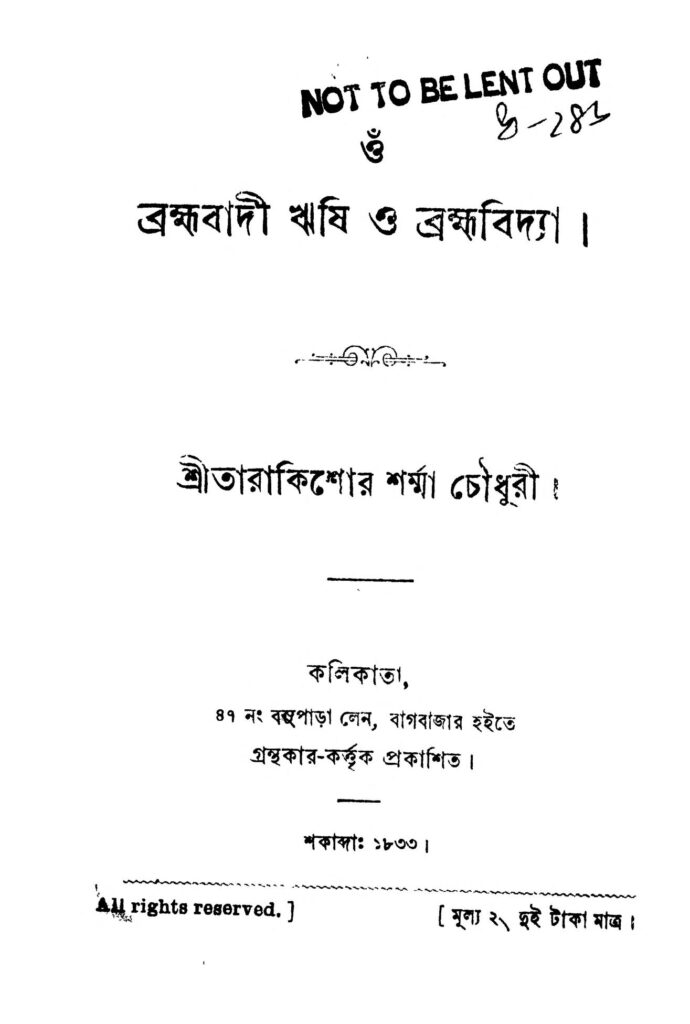 bramhabadi rishi o bramhabidya ব্রহ্মবাদী ঋষি ও ব্রহ্মবিদ্যা : তারকিশোর শর্মা চৌধুরী বাংলা বই পিডিএফ | Bramhabadi Rishi O Bramhabidya : Tarakishor Sharma Chowdhury Bangla Book PDF