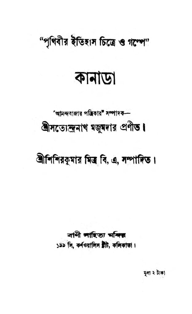 canada by satyendranath majumdar কানাডা : সত্যেন্দ্রনাথ মজুমদার বাংলা বই পিডিএফ | Canada : Satyendranath Majumdar Bangla Book PDF