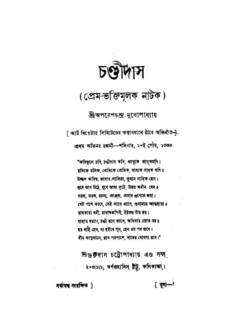 chandidas চণ্ডীদাস : অপরেশ চন্দ্র মুখোপাধ্যায় বাংলা বই পিডিএফ | Chandidas : Aparesh Chandra Mukhopadhyay Bangla Book PDF