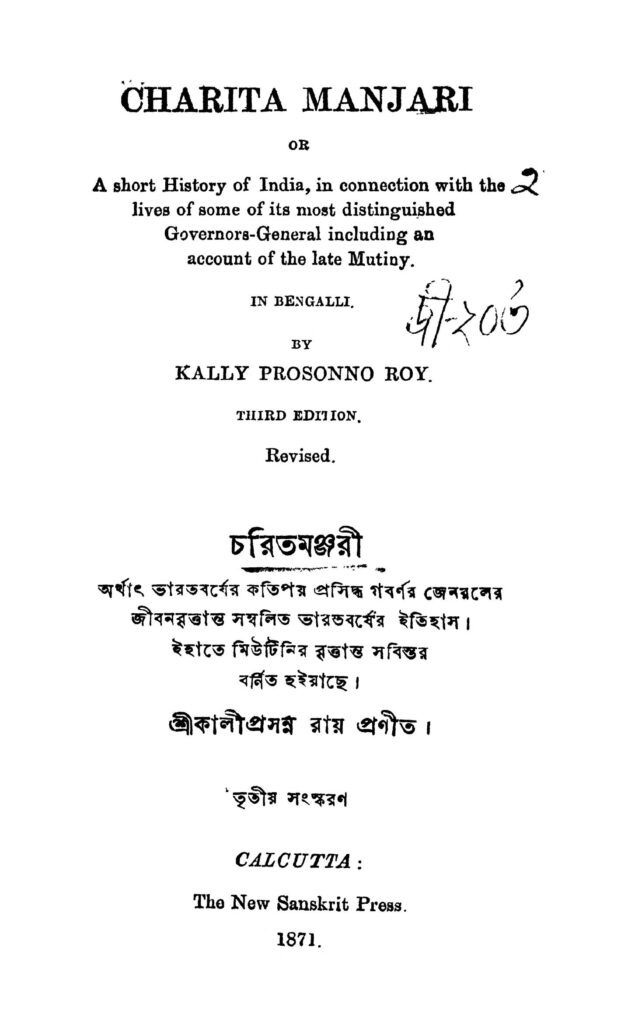 charita manjari ed 3 চরিত মঞ্জরী [সংস্করণ-৩] : কালীপ্রসন্ন রায় বাংলা বই পিডিএফ | Charita Manjari [Ed. 3] : Kaliprasanna Roy Bangla Book PDF