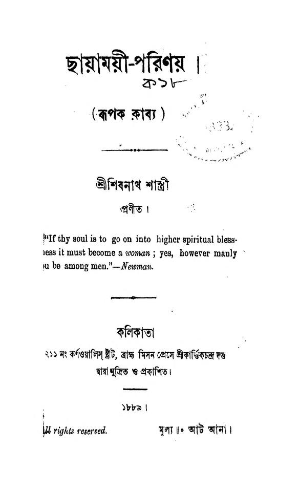 chhayamayiparinay ছায়াময়ী-পরিণয় : শিবনাথ শাস্ত্রী বাংলা বই পিডিএফ | Chhayamayi-Parinay : Shibnath Shastri Bangla Book PDF