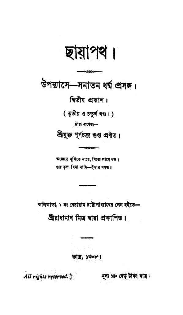 chhayapath vol 34 ছায়াপথ [খণ্ড-৩-৪] : পুরানচন্দ্র গুপ্ত বাংলা বই পিডিএফ | Chhayapath [Vol. 3-4] : Puranchandra Gupta Bangla Book PDF