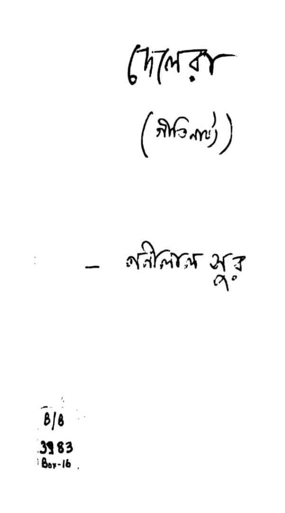 delera দেলেরা : ননীলাল সুর বাংলা বই পিডিএফ | Delera : Nanilal Sur Bangla Book PDF