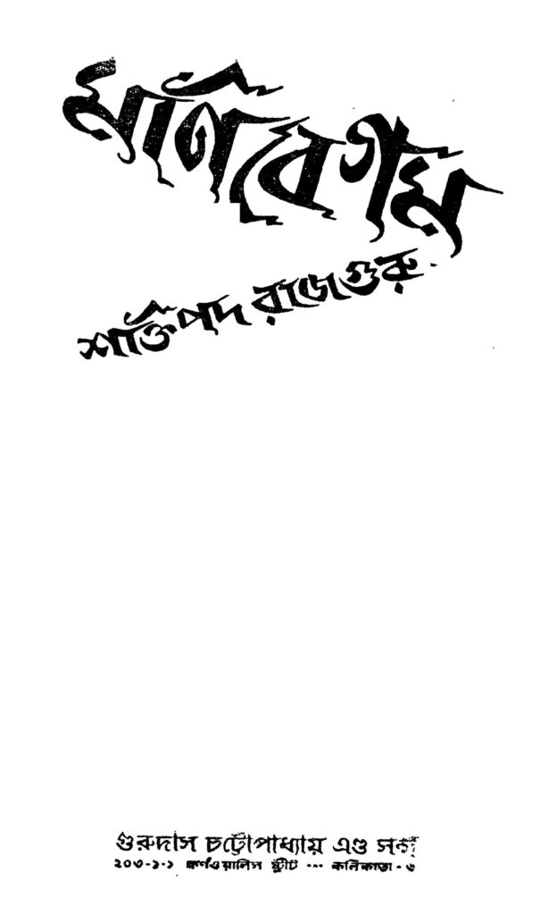 দিব্য জীবন বার্ত্তা [খণ্ড-২] : শ্রী অরবিন্দ ঘোষ বাংলা বই পিডিএফ | Dibya Jiban Barta [Vol. 2] : Sri Aurobindo Ghosh Bangla Book PDF