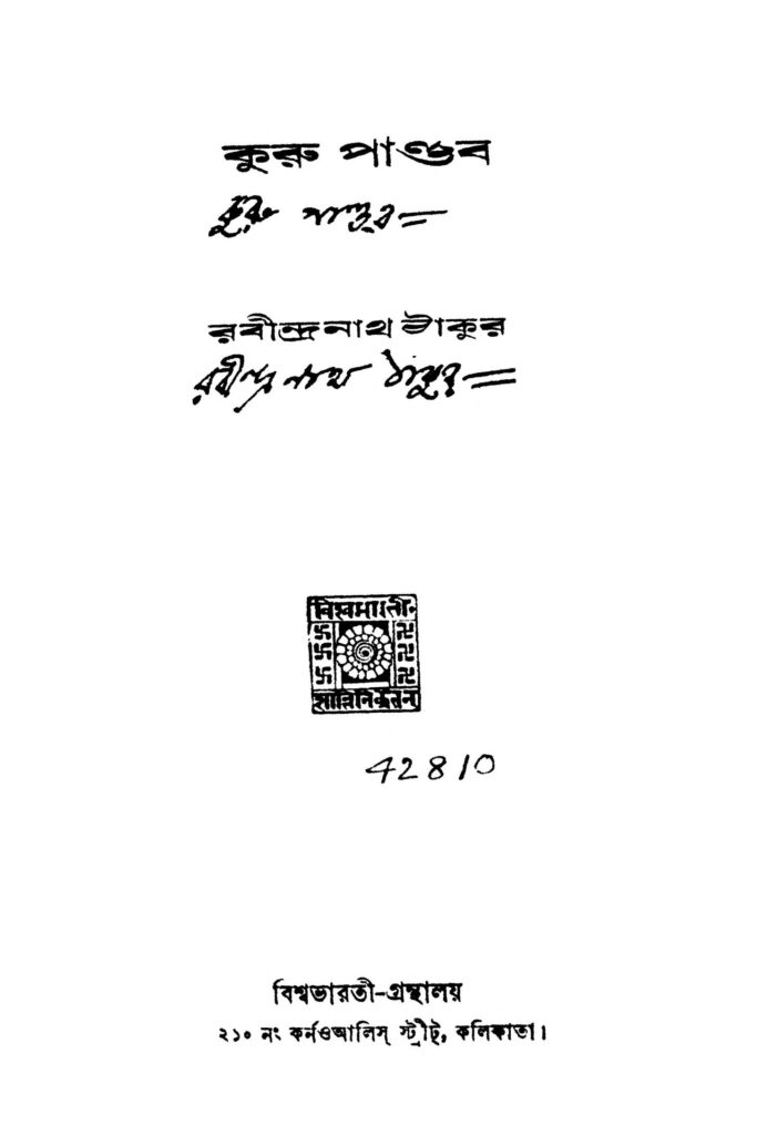 ed 2 1 কুরু পাণ্ডব [সংস্করণ-২] : রবীন্দ্রনাথ ঠাকুর বাংলা বই পিডিএফ | Bhab Prakash [Ed. 2] : Rabindranath Tagore Bangla Book PDF