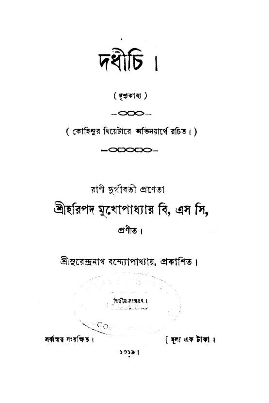 ed 2 গল্প সল্প [সংস্করণ-২] : রবীন্দ্রনাথ ঠাকুর বাংলা বই পিডিএফ | Galpa Swalpa [Ed. 2] : Rabindranath Tagore Bangla Book PDF