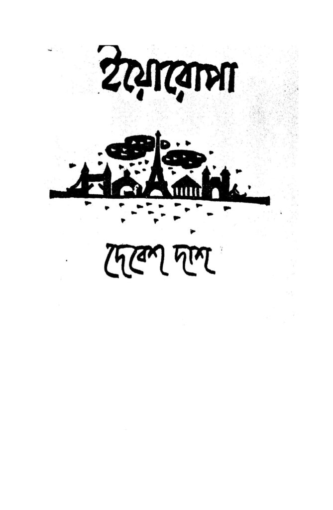 europa ইয়োরোপা : দেবেশ দাস বাংলা বই পিডিএফ | Europa : Debesh Das Bangla Book PDF