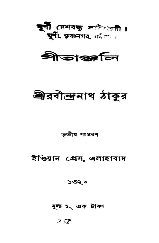 gitanjali ed 3 গীতাঞ্জলি [সংস্করণ-৩] : রবীন্দ্রনাথ ঠাকুর বাংলা বই পিডিএফ | Gitanjali [Ed. 3] : Rabindranath Tagore Bangla Book PDF