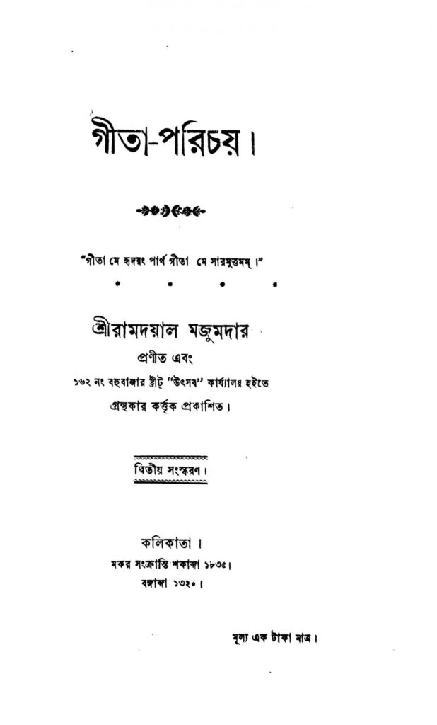 gitaparichay ed 2 scaled 1 গীতা-পরিচয় [সংস্করণ-২] : রামদয়াল মজুমদার বাংলা বই পিডিএফ | Gita-parichay [Ed. 2] : Ramdayal Majumdar Bangla Book PDF