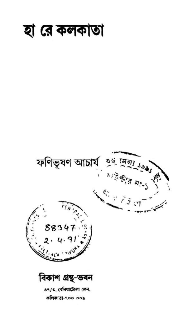 ha re kolkata scaled 1 হা রে কলকাতা : ফণীভূষণ আচার্য বাংলা বই পিডিএফ | Ha Re Kolkata : Phanibhushan Acharya Bangla Book PDF