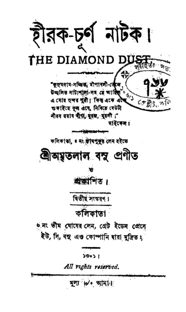 hirockchurno natok ed 2 হীরক-চূর্ণ নাটক [সংস্করণ-২] : অমৃতলাল বসু বাংলা বই পিডিএফ | Hirock-churno Natok [Ed. 2] : Amritalal Basu Bangla Book PDF