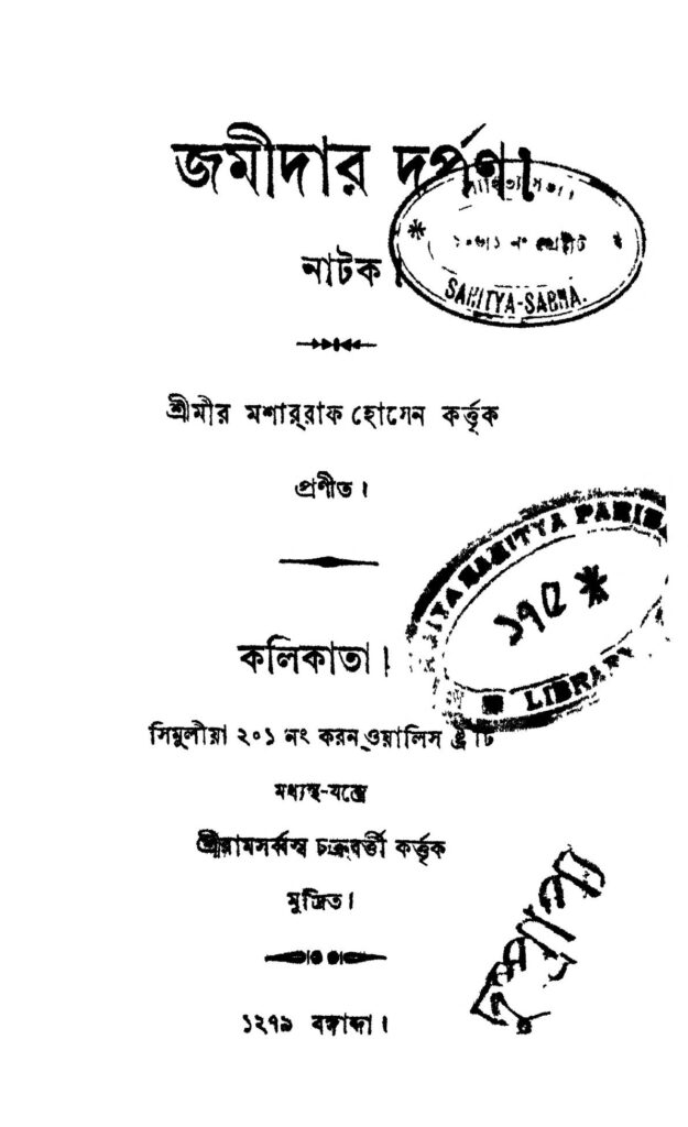 jamider darpan জমীদার দর্পণ : মীর মাশরাফ হোসেন বাংলা বই পিডিএফ | Jamider Darpan : Mir Masharaf Hosain Bangla Book PDF