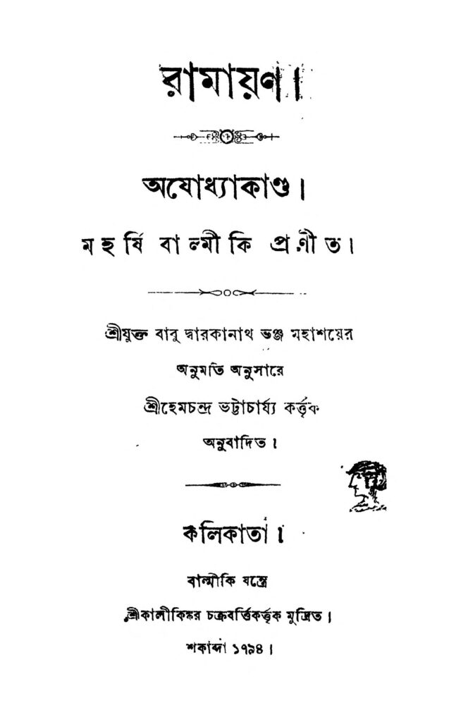 jeldarpan by dakshinacharan chattopadhyay জেল-দর্পণ : দক্ষিণাচরণ চট্টোপাধ্যায় বাংলা বই পিডিএফ | Jel-Darpan : Dakshinacharan Chattopadhyay Bangla Book PDF