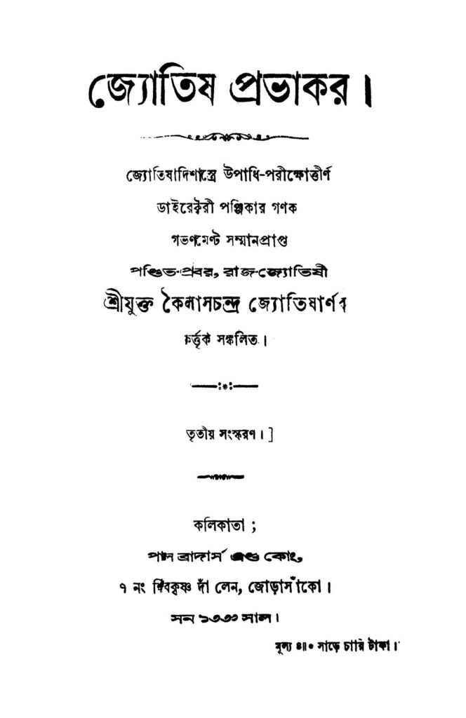 jyotish pravakar ed 3 জ্যোতিষ প্রভাকর [সংস্করণ-৩] : কৈলাশচন্দ্র জ্যোতিষর্নাব বাংলা বই পিডিএফ | Jyotish Pravakar [Ed. 3] : Kailashchandra Jayotishsarnab Bangla Book PDF