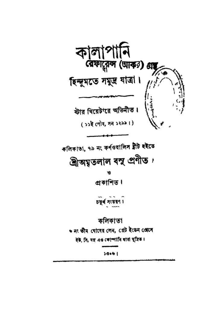 kala pani ed 4 কালাপানি [সংস্করণ-৪] : অমৃতলাল বসু বাংলা বই পিডিএফ | Kala Pani [Ed. 4] : Amritalal Basu Bangla Book PDF