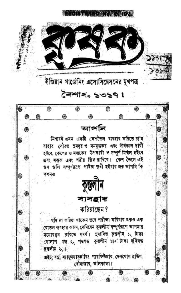 krishak vol 16 by nikunjabihari dutta কৃষক [খণ্ড-১৬] : নিকুঞ্জবিহারী দত্ত বাংলা বই পিডিএফ | Krishak [Vol. 16] : Nikunjabihari Dutta Bangla Book PDF