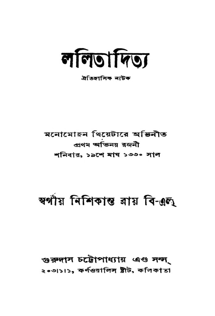 lalitaditya ললিতাদিত্য : নিশিকান্ত রায় বাংলা বই পিডিএফ | Lalitaditya : Nishikanta Roy Bangla Book PDF