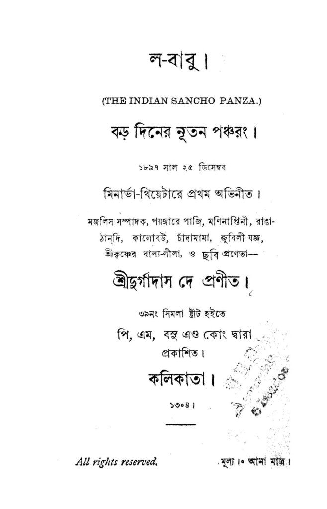 lawbabu baradiner nutan pancharang ল-বাবু : বড়দিনের নূতন পঞ্চরং : দুর্গাদাস দে বাংলা বই পিডিএফ | Law-babu : Baradiner Nutan Pancharang : Durgadas Dey Bangla Book PDF