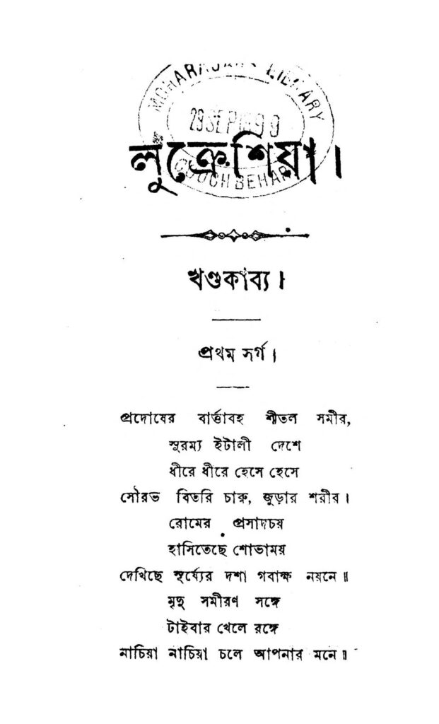 lucreshia ed 3 by kanailal mukhopadhayay লুক্রেশিয়া [সংস্করণ-৩] : কানাইলাল মুখোপাধ্যায় বাংলা বই পিডিএফ | Lucreshia [Ed. 3] : Kanailal Mukhopadhayay Bangla Book PDF